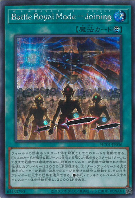 遊戯王 HC01-JP036 ◆シークレットレア◆ 魔法 Battle Royal Mode Joining 【中古】【Sランク】