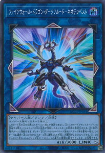 遊戯王 HC01-JP044 スーパーレア リンクモンスター ファイアウォール・ドラゴン・ダークフルード ネオテンペスト 【中古】【Sランク】