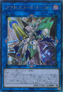 遊戯王 HC01-JP047 ◆アルティメットレア◆ リンクモンスター アクセスコード・トーカー 【中古】【Sランク】