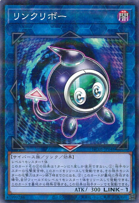 遊戯王 HC01-JP048 ノーマルパラレル リンクモンスター リンクリボー 【中古】【Sランク】