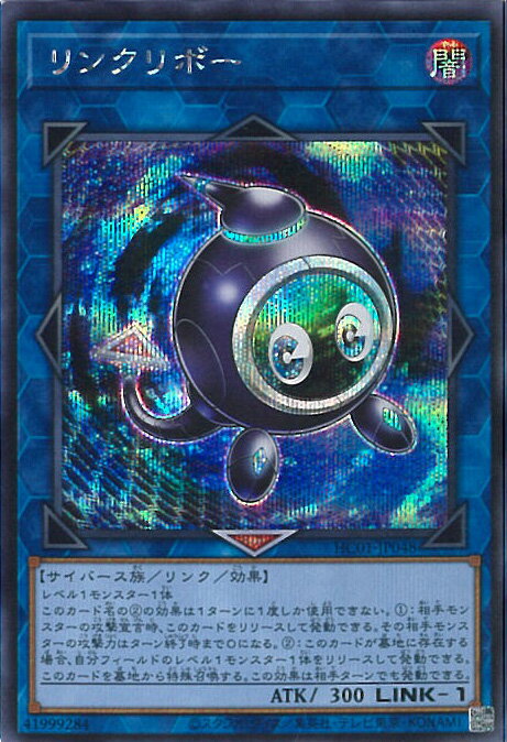 遊戯王 HC01-JP048 ◆シークレットレア◆ リンクモンスター リンクリボー 【中古】【Sランク】