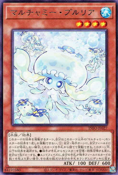 遊戯王 INFO-JP027 字レア 効果モンスター マルチャミー・プルリア