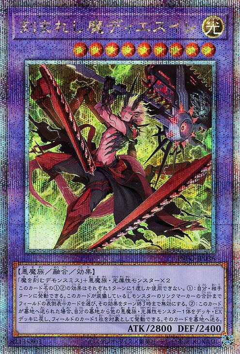 遊戯王 INFO-JP036 ◆クォーターセンチュリーレア◆ 融合モンスター 刻まれし魔 ディエスイレ 【中古】【Sランク】