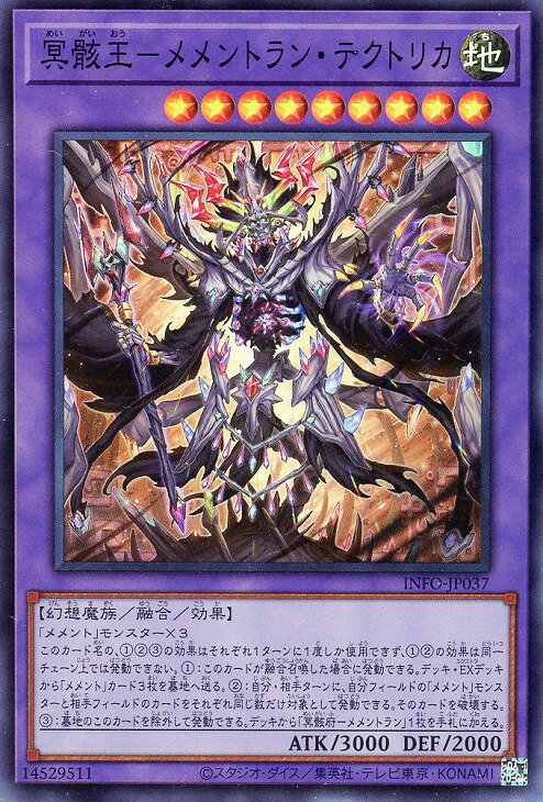 遊戯王 INFO-JP037 スーパーレア 融合モンスター 冥骸王 メメントラン・テクトリカ 【中古】【Sランク】