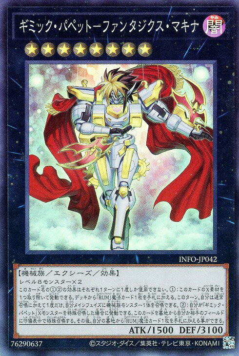 遊戯王 INFO-JP042 スーパーレア エク