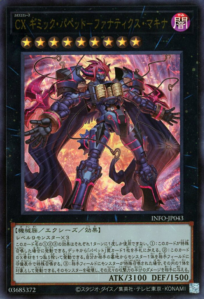 楽天市場】遊戯王 ギミック パペットの通販