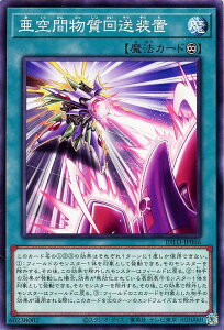 遊戯王 INFO-JP066 ノーマル 魔法 亜空間物質回送装置 【中古】【Sランク】