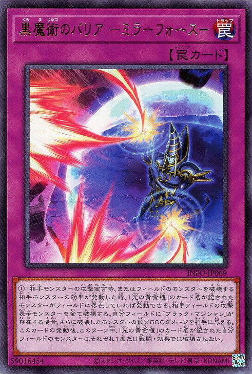 遊戯王 INFO-JP069 字レア 罠 黒魔術の