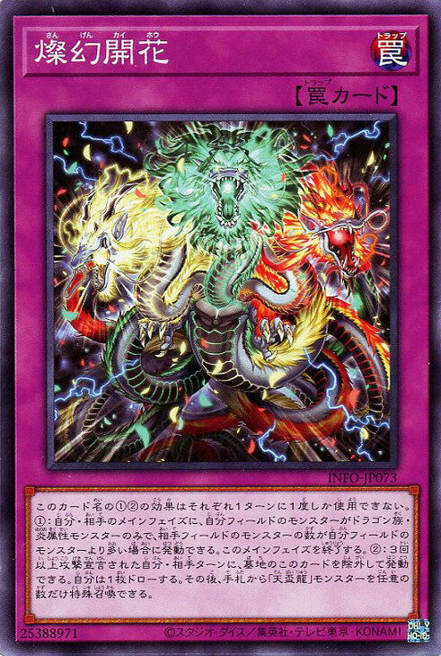 遊戯王 INFO-JP073 ノーマル 罠 燦幻開花 【中古】【Sランク】