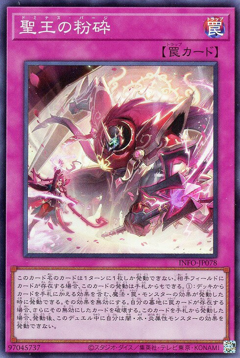 遊戯王 INFO-JP078 スーパーレア 罠 聖王の粉砕 【中古】【Sランク】