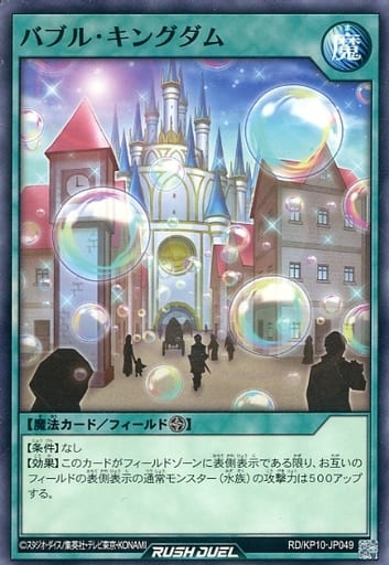 遊戯王RD RD/KP10-JP049 ノーマル 魔法 バブル・キングダム 【中古】【Sランク】