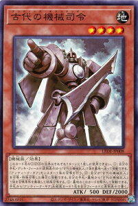 遊戯王 LEDE-JP008 ノーマル 効果モンスター ◆008◆ 古代の機械司令 ◆008◆ 【中古】【Sランク】