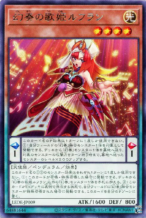 遊戯王 LEDE-JP009 字レア ペンデュラムモンスター 幻奏の歌姫ルフラン 【中古】【Sランク】