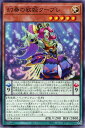 遊戯王 LEDE-JP010 ノーマル ペンデュラムモンスター 幻奏の歌姫クープレ 【中古】【Sランク】