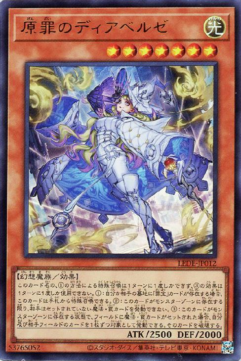 遊戯王 LEDE-JP012 ウルトラレア 効果モンスター 原罪のディアベルゼ 【中古】【Sランク】