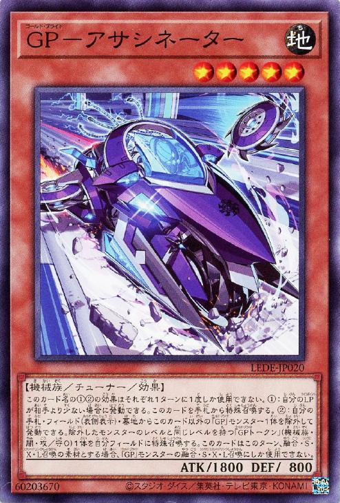 遊戯王 LEDE-JP020 ノーマル 効果モンスター GP-アサシネーター 【中古】【Sランク】