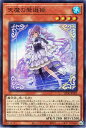 遊戯王 LEDE-JP022 スーパーレア 効果モンスター 天魔の聲選姫 【中古】【Sランク】