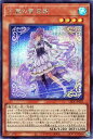 遊戯王 LEDE-JP022 ◆シークレットレア◆ 効果モンスター 天魔の聲選姫 【中古】【Sランク】