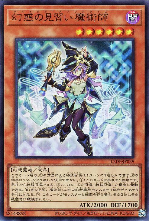 遊戯王 LEDE-JP029 ウルトラレア 効果モンスター 幻惑の見習い魔術師 【中古】【Sランク】