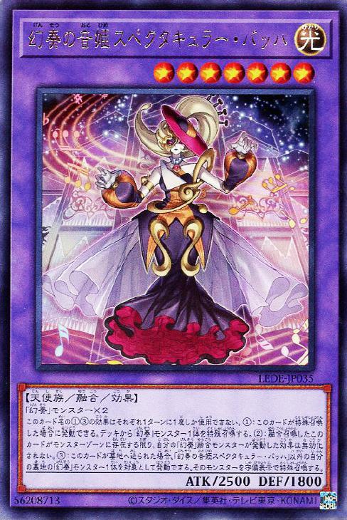 遊戯王 LEDE-JP035 字レア 融合モンスター 幻奏の音姫スペクタキュラー・バッハ 