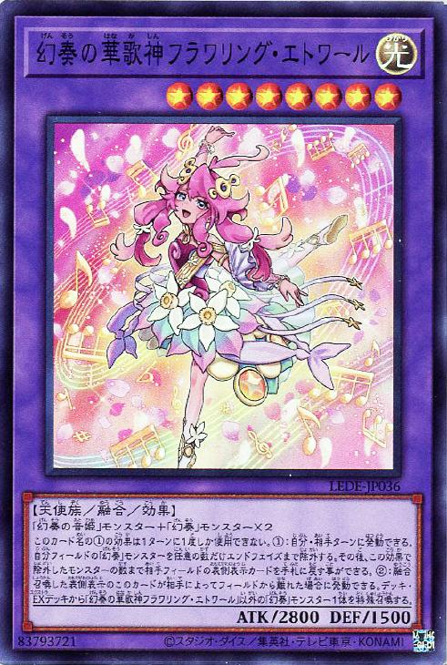 遊戯王 LEDE-JP036 スーパーレア 融合モンスター 幻奏の華歌神フラワリング・エトワール 【中古】【Sランク】