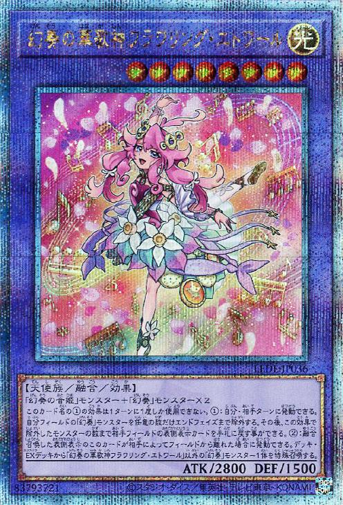 遊戯王 LEDE-JP036 クォーターセンチュリーレア 融合モンスター 幻奏の華歌神フラワリング・エトワール 【中古】【Sランク】