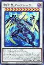 遊戯王 LEDE-JP042 スーパーレア シンクロモンスター ◆042◆ 騎士皇アークシーラ ◆042◆ 【中古】【Sランク】