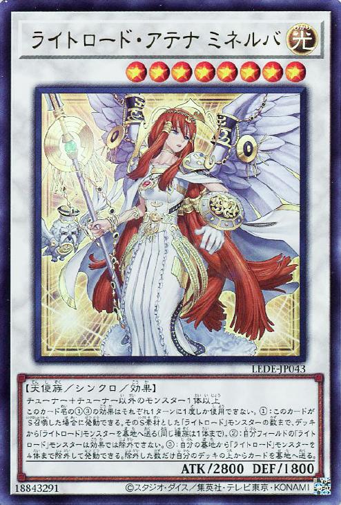 遊戯王 LEDE-JP043 ウルトラレア シンクロモンスター ライトロード アテナ ミネルバ 【中古】【Sランク】