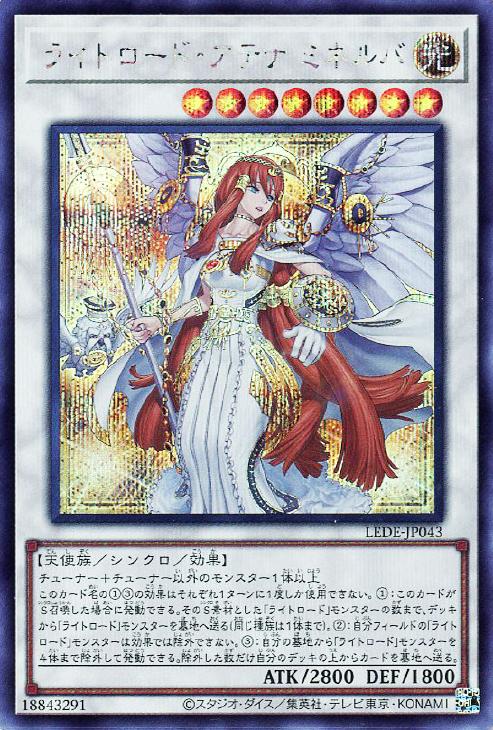 遊戯王 LEDE-JP043 ◆シークレットレア◆ シンクロモンスター ライトロード アテナ ミネルバ 【中古】【Sランク】