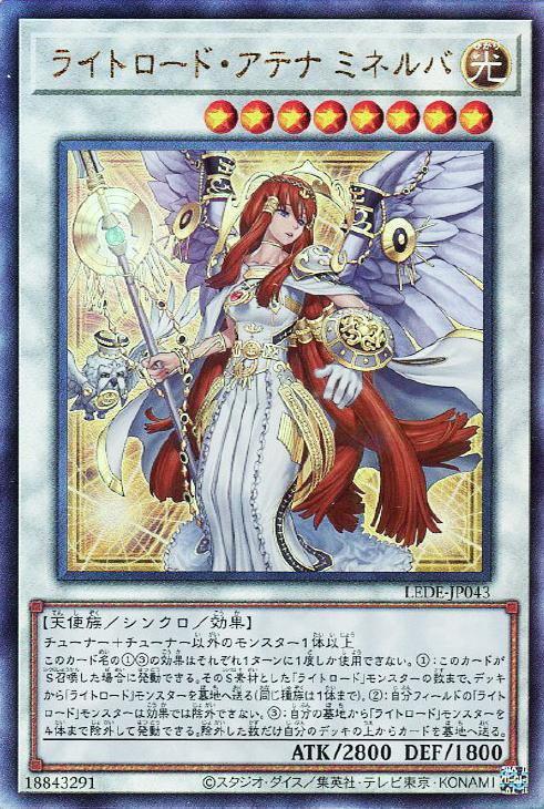 遊戯王 LEDE-JP043 アルティメットレア シンクロモンスター ライトロード・アテナ ミネルバ 【中古】【Sランク】