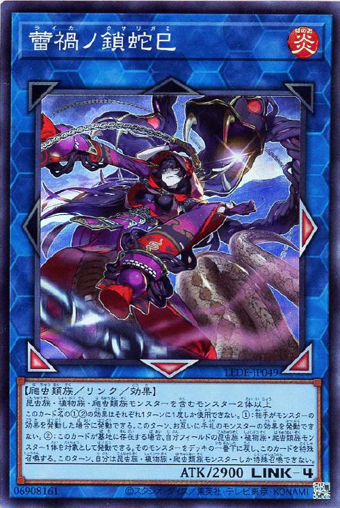 遊戯王 LEDE-JP049 スーパーレア リンクモンスター 蕾禍ノ鎖蛇巳 【中古】【Sランク】