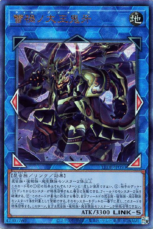 遊戯王 LEDE-JP050 アルティメットレア リンクモンスター 蕾禍ノ大王鬼牙 【中古】【Sランク】