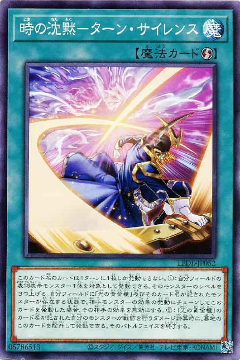 遊戯王 LEDE-JP052 ノーマル 魔法 時の