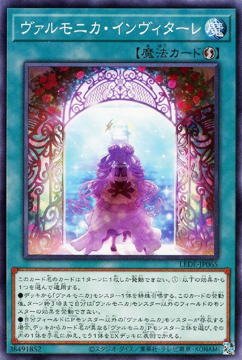 遊戯王 LEDE-JP065 ノーマル 魔法 065 ヴァルモニカ・インヴィターレ 065 【中古】【Sランク】