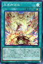 遊戯王 LEDE-JP069 スーパーレア 魔法 共界神淵体 【中古】【Sランク】