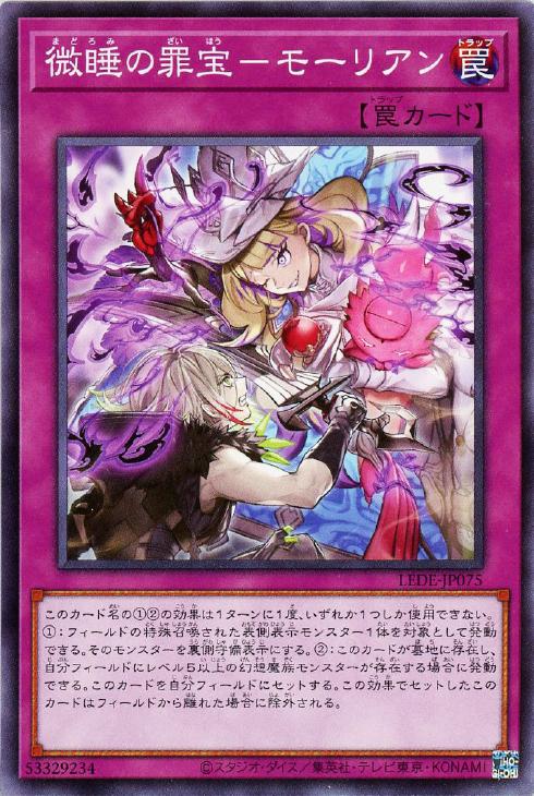 遊戯王 LEDE-JP075 ノーマル 罠 微睡の