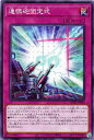 遊戯王 LEDE-JP080 ノーマル 罠 連慄砲固定式 【中古】【Sランク】