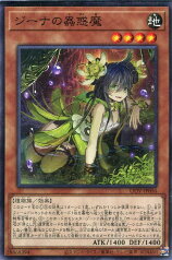 遊戯王 LIOV-JP016 ノーマル 効果モンスター ジーナの蟲惑魔 【中古】【Sランク】