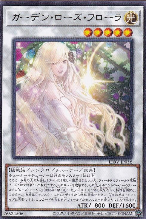 楽天市場】遊戯王 ガーデン ローズ フローラの通販 楽天市場】遊戯王 ガーデン ローズ フローラの通販