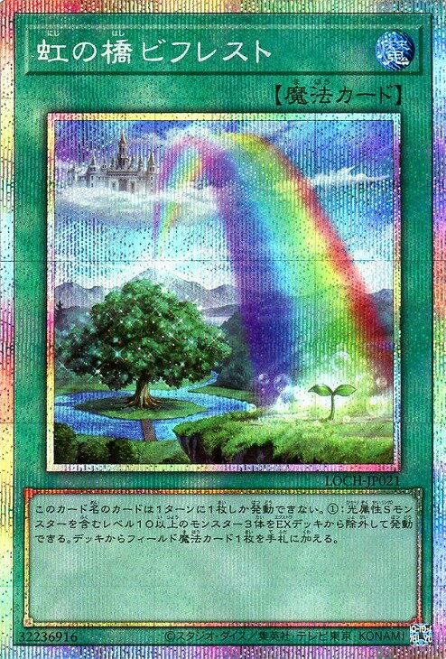 乐天商城 - 遊戯王 LOCH-JP021 ◆◆プリズマティックレア◆◆ 魔法 虹の橋 ビフレスト 【中古】【Sランク】