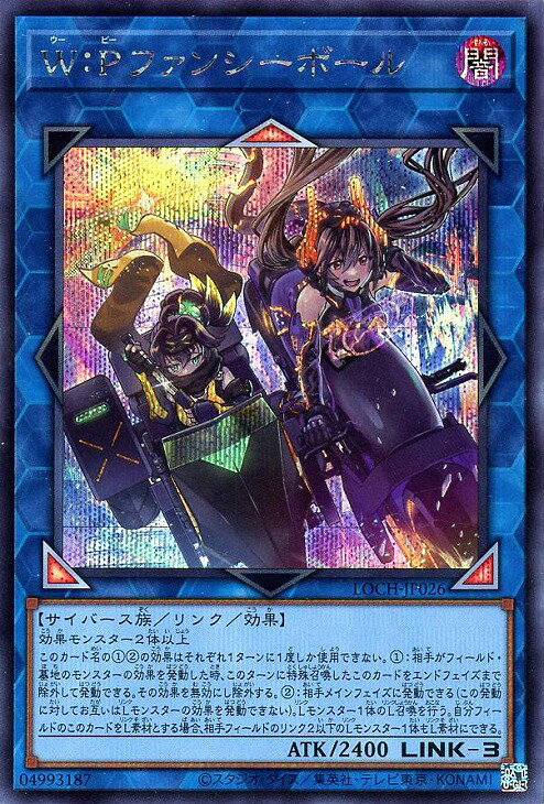 遊戯王 LOCH-JP026 ◆シークレットレア◆ リンクモンスター W:Pファンシーボール 【中古】【Sランク】