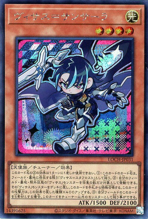 遊戯王 LOCH-JP031 ◆シークレットレア◆ 効果モンスター ヴィサス=サンサーラ 【中古】【Sランク】