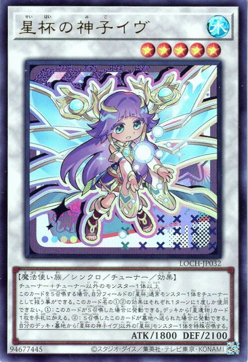 楽天市場】遊戯王 星杯の神子イヴの通販