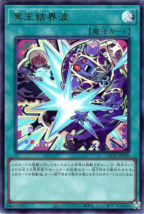 楽天市場】遊戯王 冥王結界波の通販