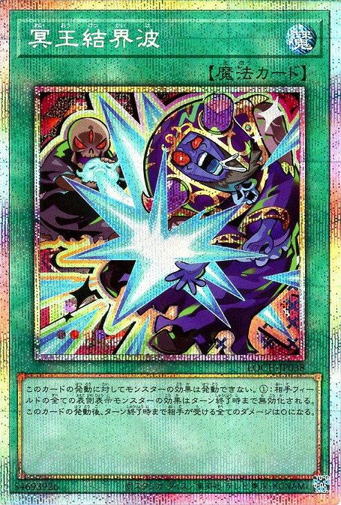楽天市場】遊戯王 冥王結界波の通販