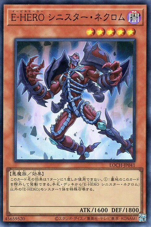 乐天商城 - 遊戯王 LOCH-JP041 スーパーレア 効果モンスター E-HERO シニスター・ネクロム 【中古】【Sランク】