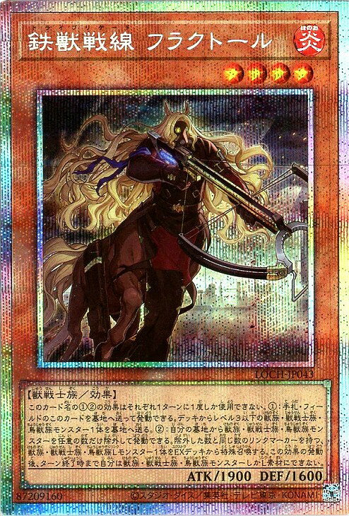 楽天市場】遊戯王 鉄獣戦線 フラクトールの通販