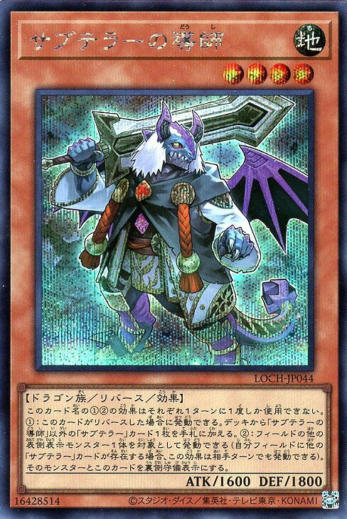 遊戯王 サブテラー アジア版 シークレット デッキパーツ 状態A