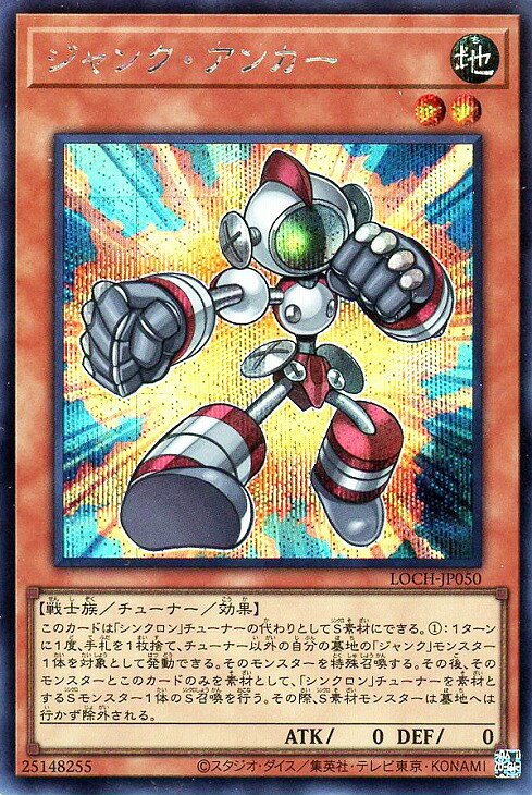 乐天商城 - 遊戯王 LOCH-JP050 ◆シークレットレア◆ 効果モンスター ジャンク・アンカー 【中古】【Sランク】