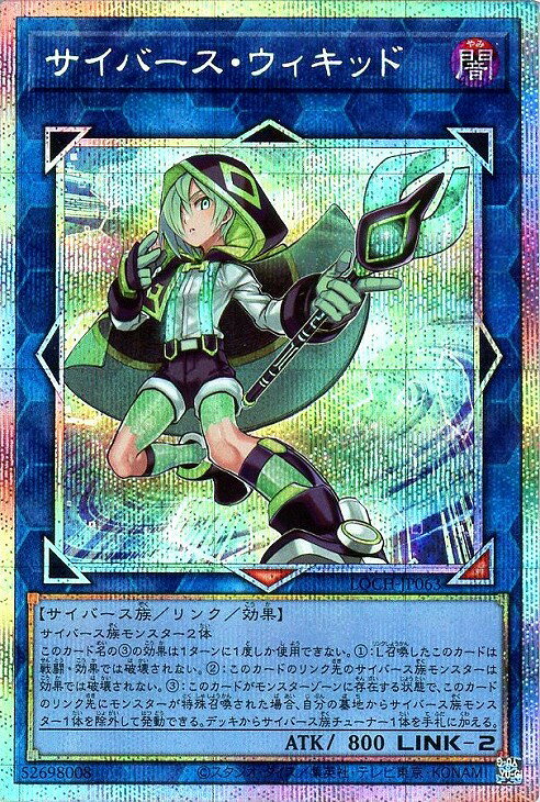 遊戯王 LOCH-JP063 ◆◆プリズマティックレア◆◆063◆ リンクモンスター サイバース・ウィキッド ◆063◆ 【中古】【Sランク】